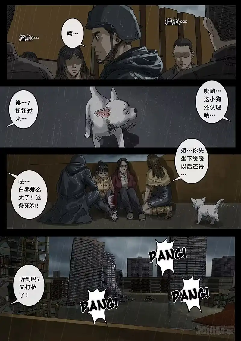 《白垩纪》危境（2） 第11页