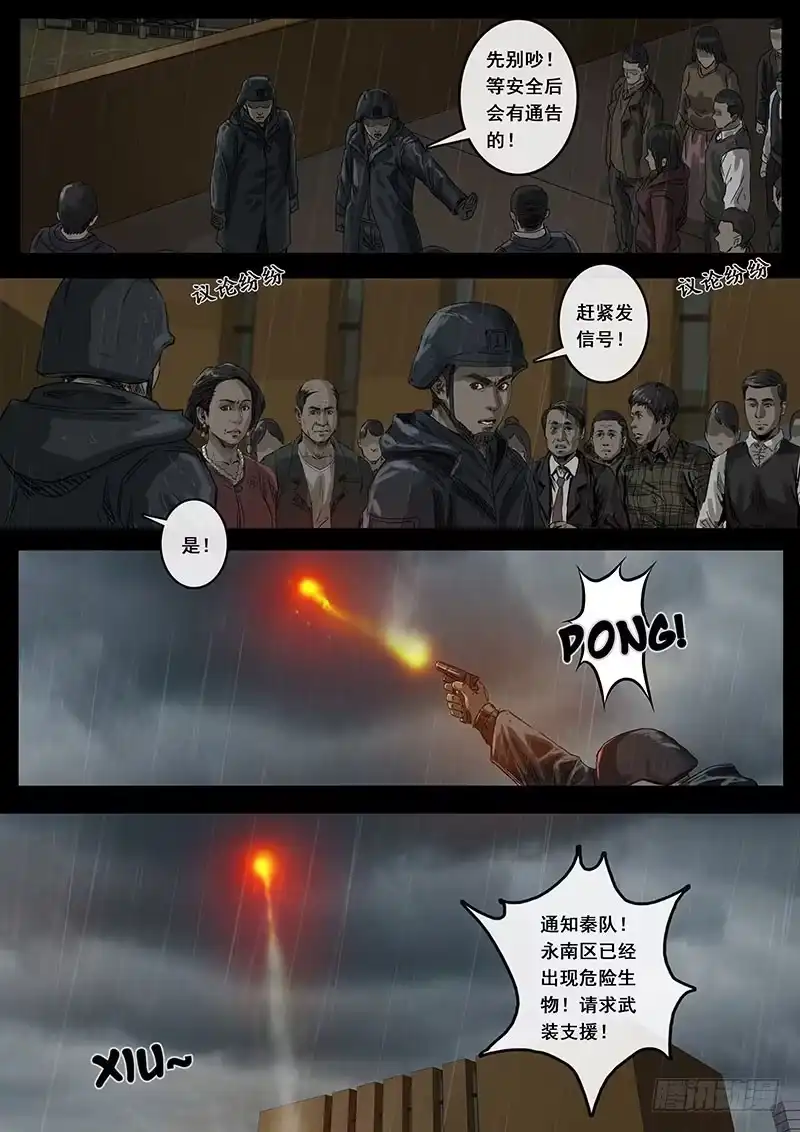 《白垩纪》危境（2） 第14页