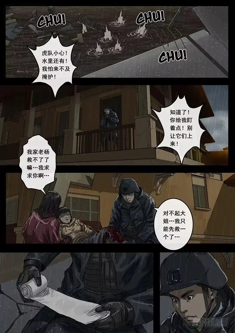 《白垩纪》危境（2） 第5页