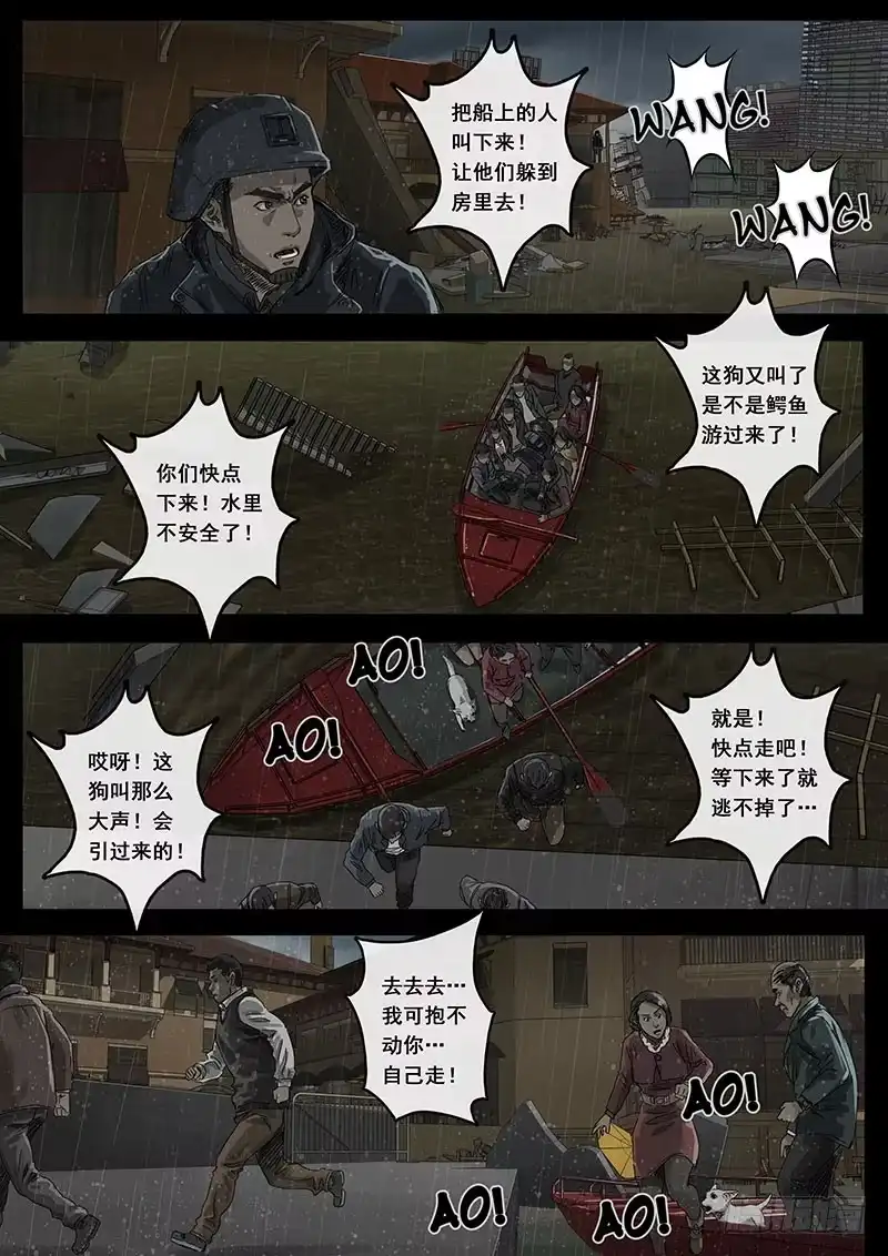 《白垩纪》危境（2） 第6页