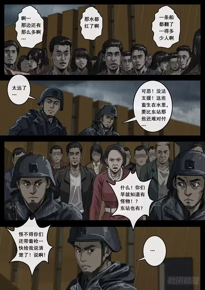 《白垩纪》危境（2） 第13页
