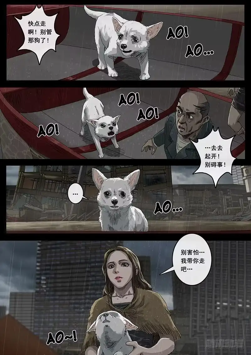 《白垩纪》危境（2） 第7页