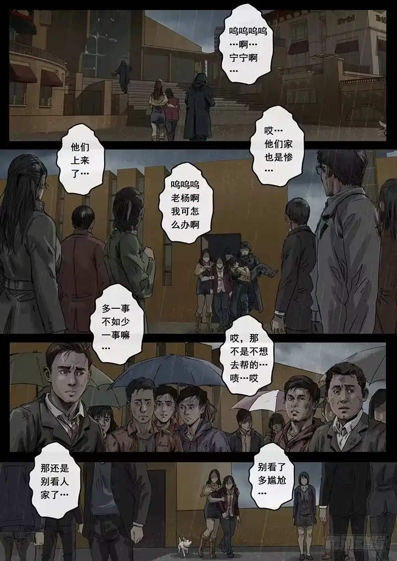 《白垩纪》危境（2） 第10页