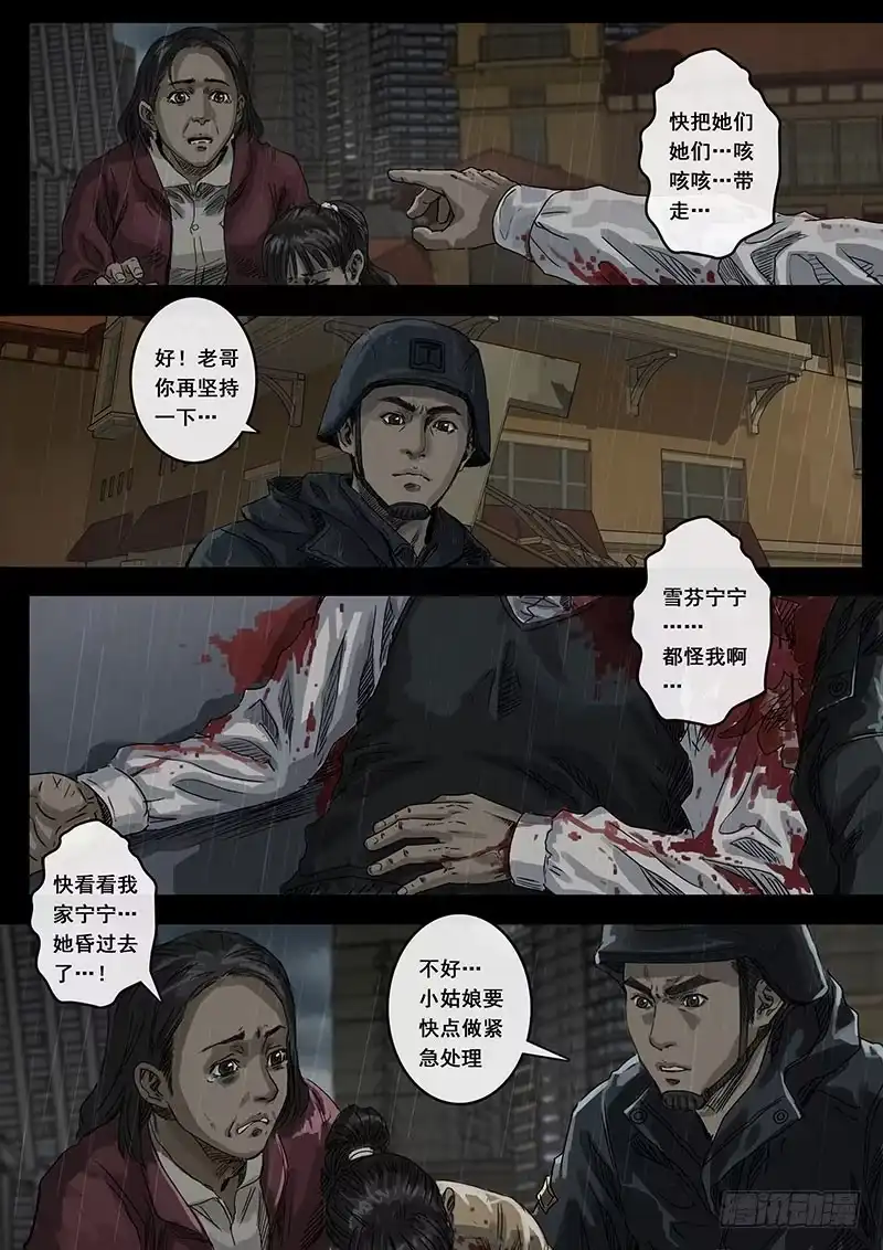 《白垩纪》危境（2） 第3页