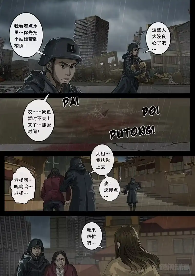 《白垩纪》危境（2） 第9页