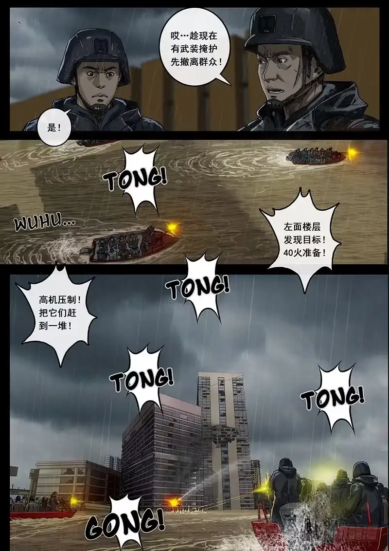 《白垩纪》危境（3） 第18页