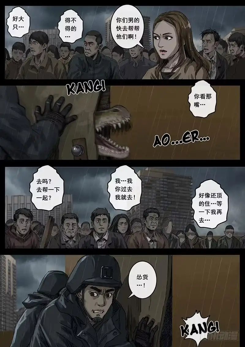 《白垩纪》危境（3） 第12页