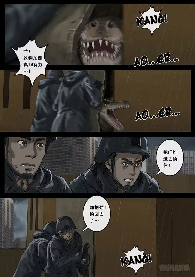 《白垩纪》危境（3） 第11页