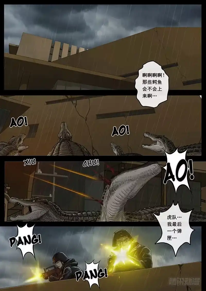 《白垩纪》危境（3） 第5页