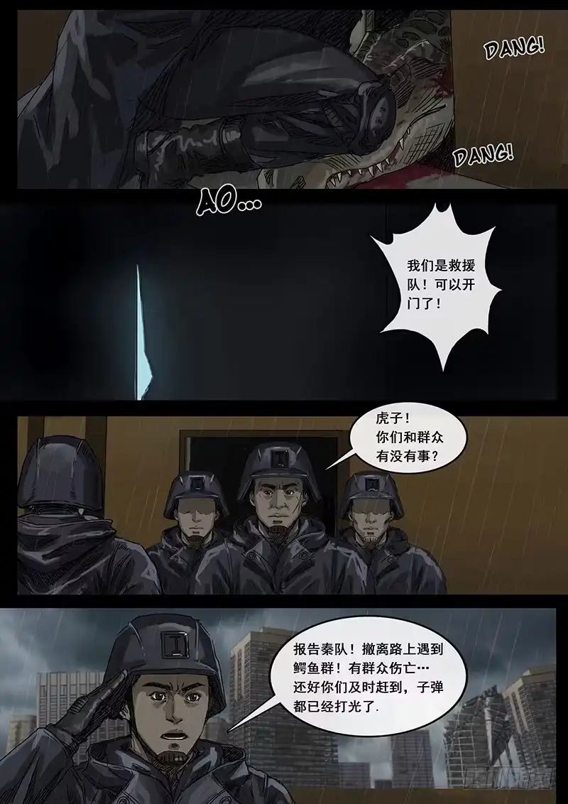 《白垩纪》危境（3） 第17页