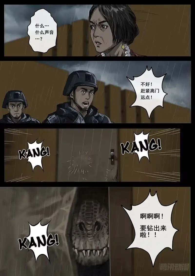 《白垩纪》危境（3） 第8页