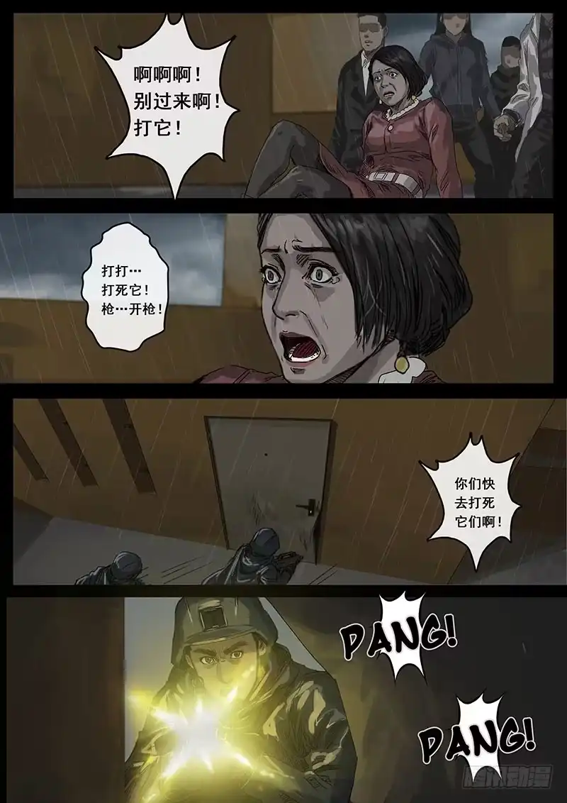《白垩纪》危境（3） 第9页