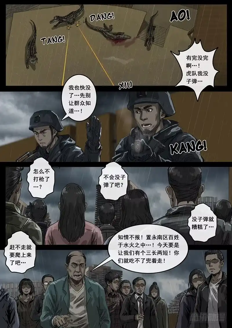 《白垩纪》危境（3） 第6页