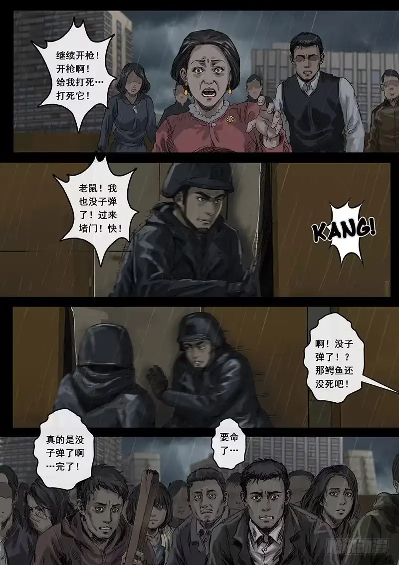 《白垩纪》危境（3） 第10页