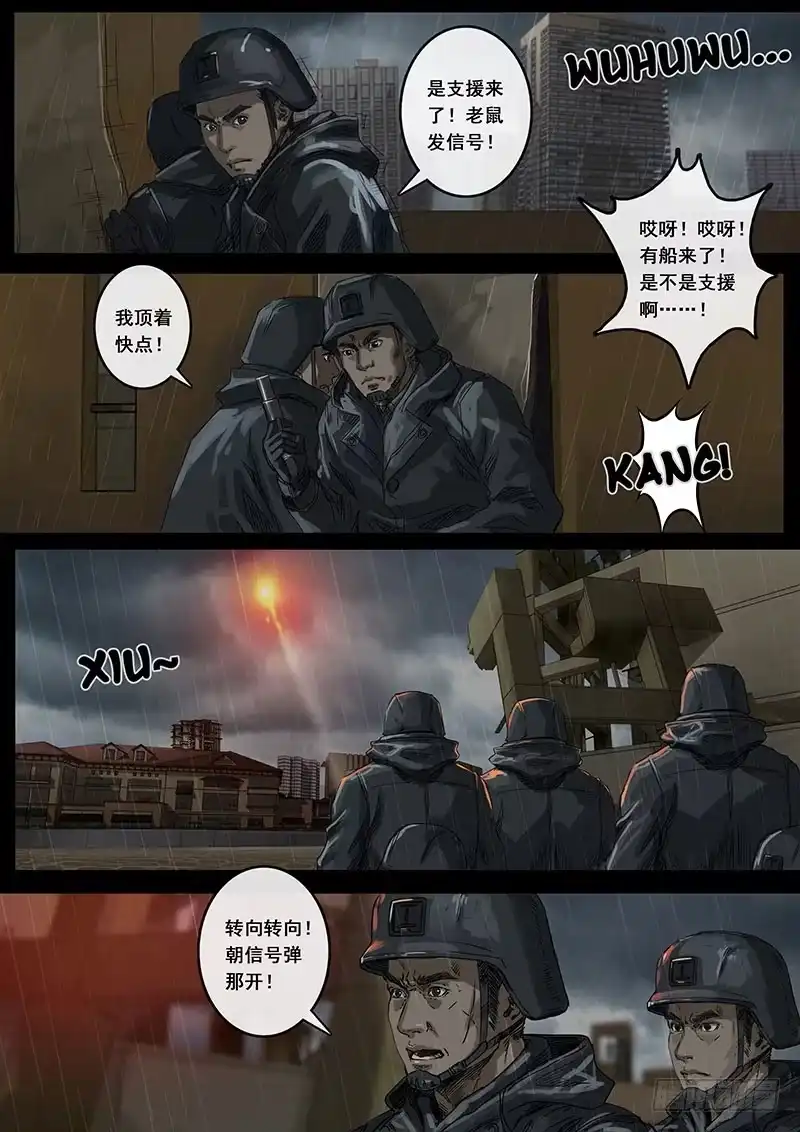 《白垩纪》危境（3） 第13页