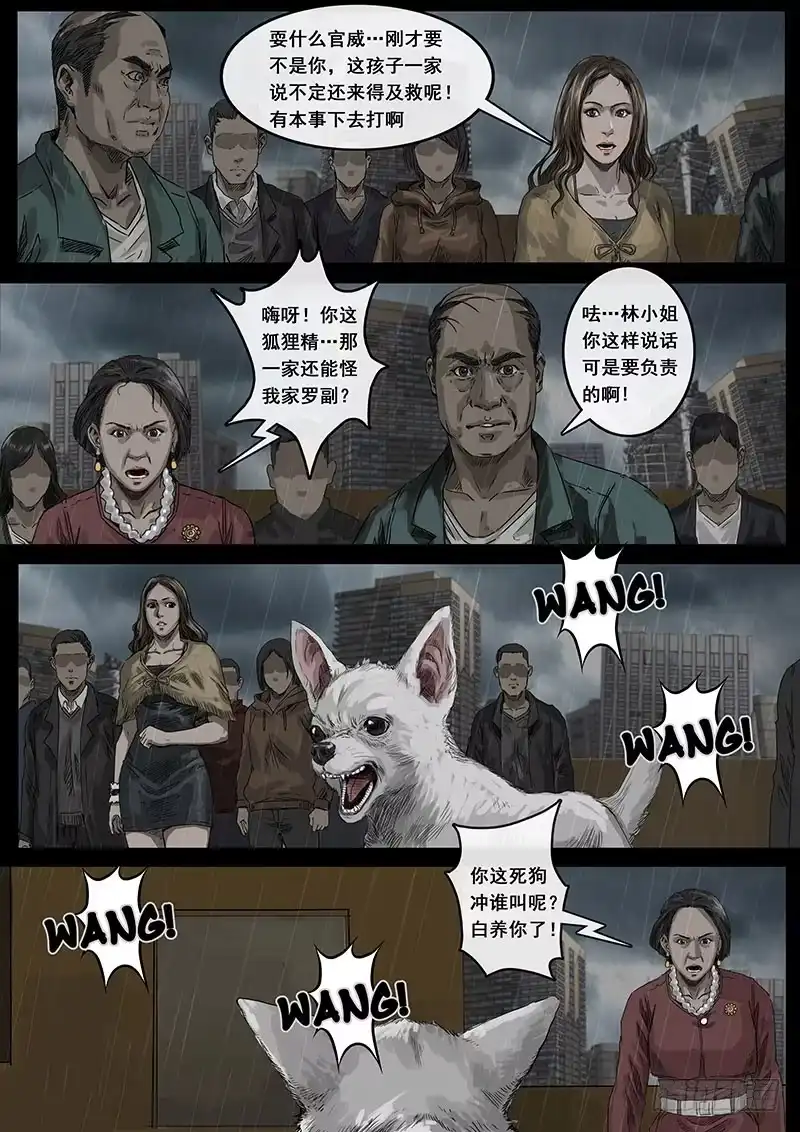 《白垩纪》危境（3） 第7页
