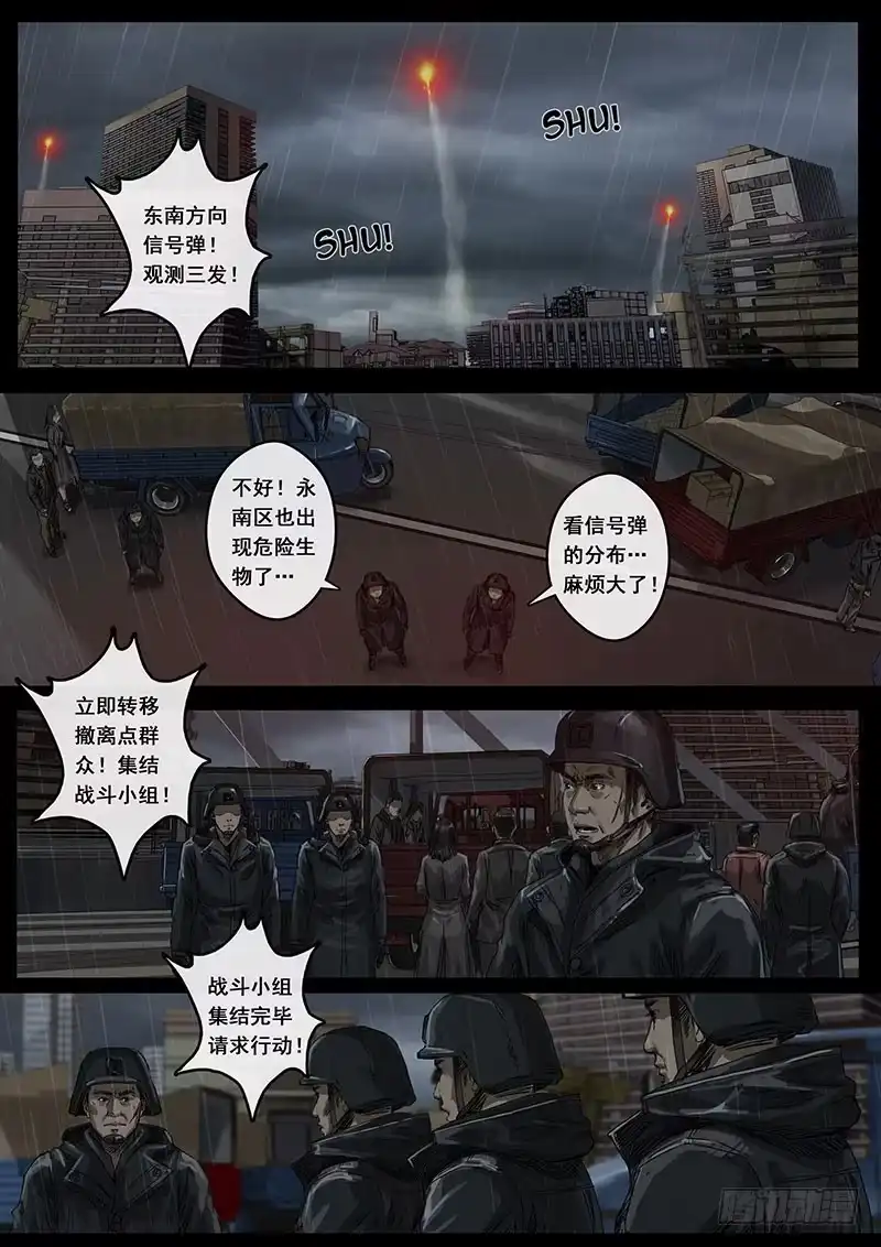 《白垩纪》危境（3） 第2页