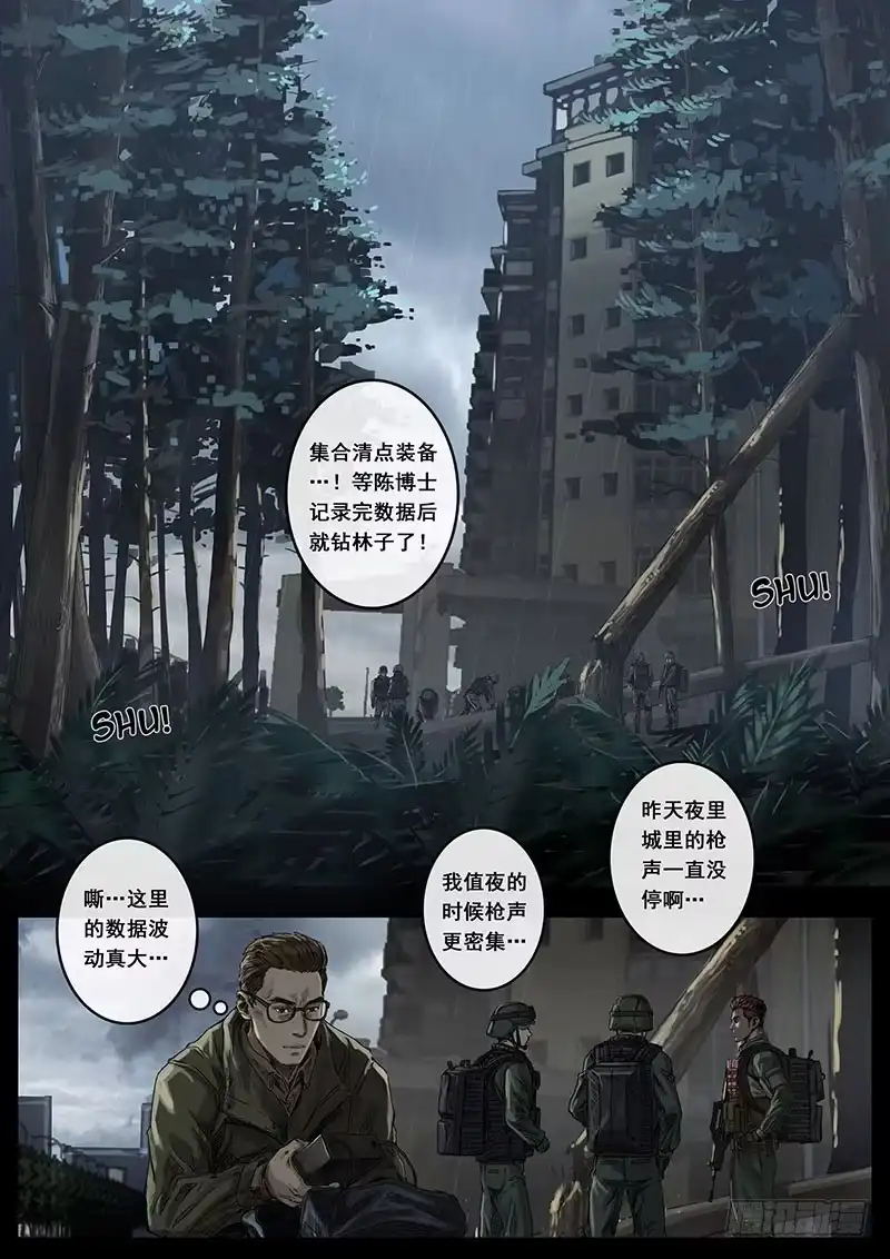 《白垩纪》12 丛林（1） 第3页