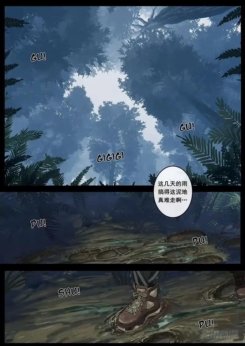 《白垩纪》12 丛林（1） 第6页