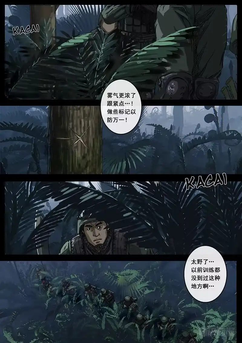 《白垩纪》12 丛林（1） 第8页