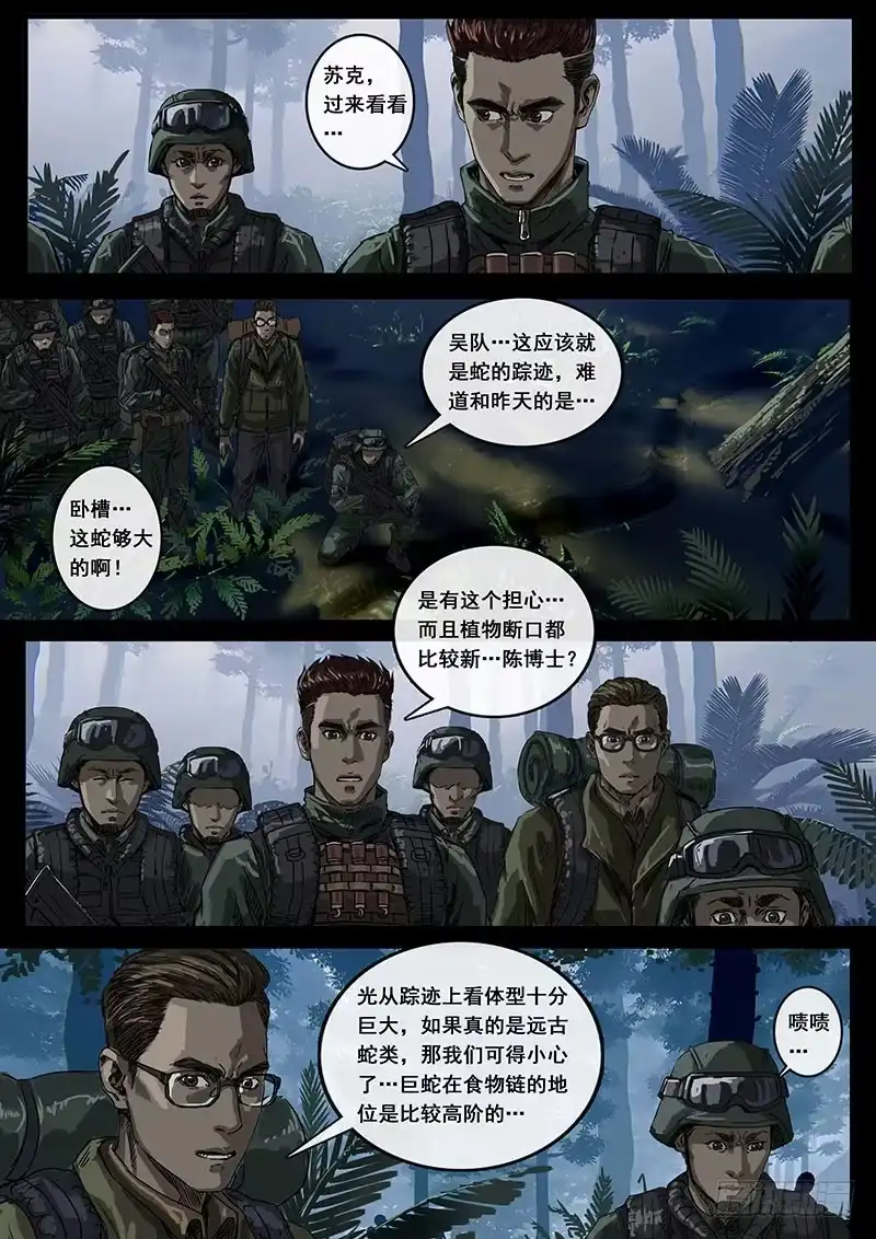 《白垩纪》12 丛林（1） 第10页
