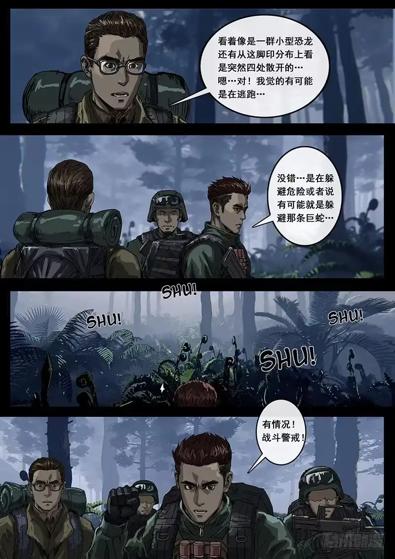 《白垩纪》12 丛林（1） 第12页