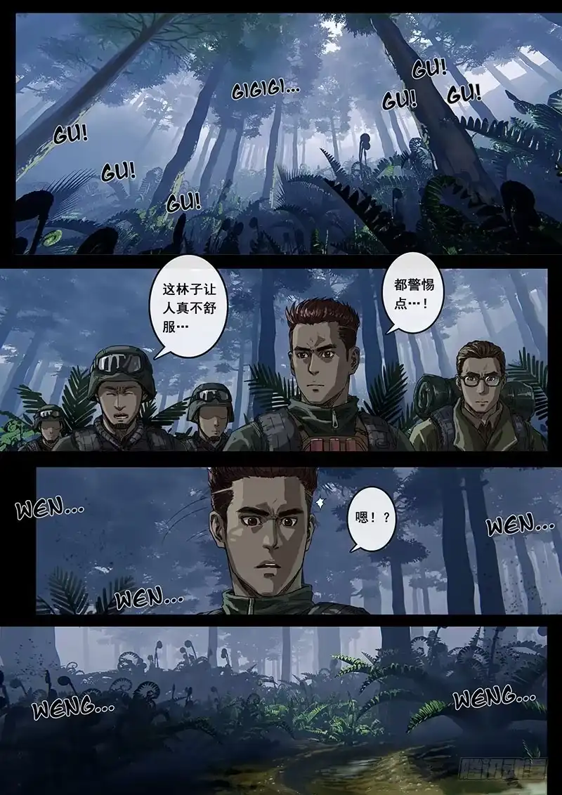 《白垩纪》12 丛林（1） 第9页