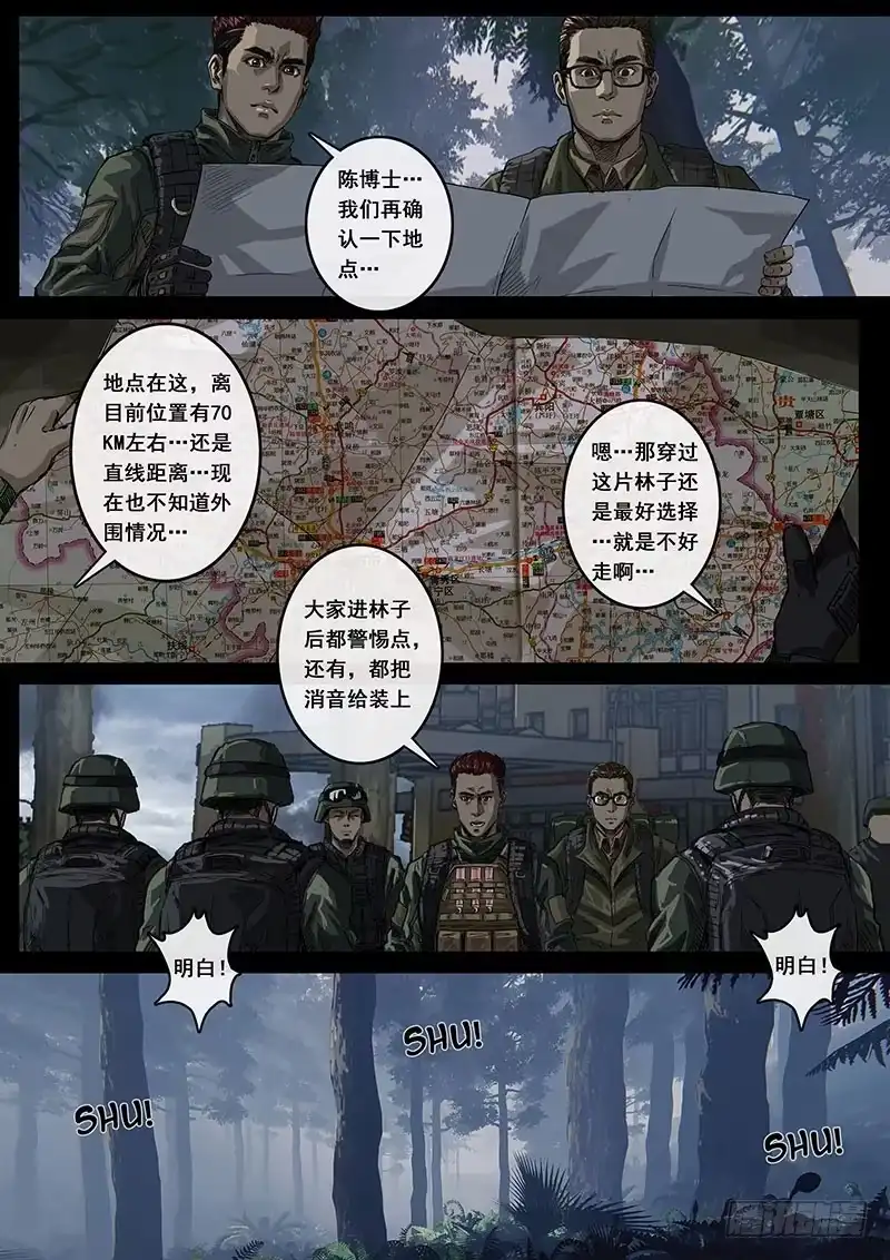 《白垩纪》12 丛林（1） 第5页
