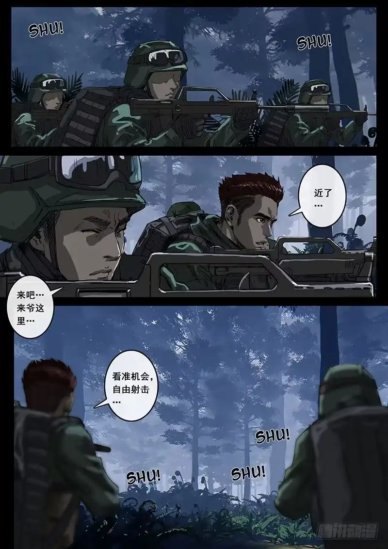 《白垩纪》12 丛林（1） 第13页