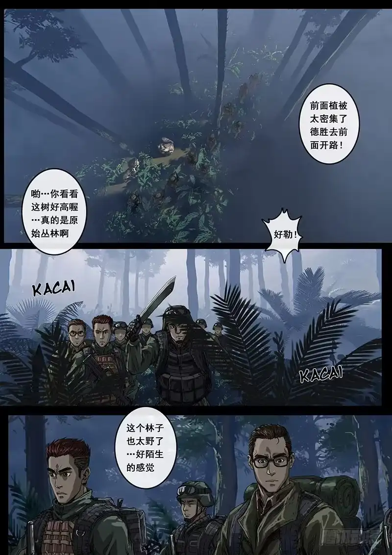 《白垩纪》12 丛林（1） 第7页