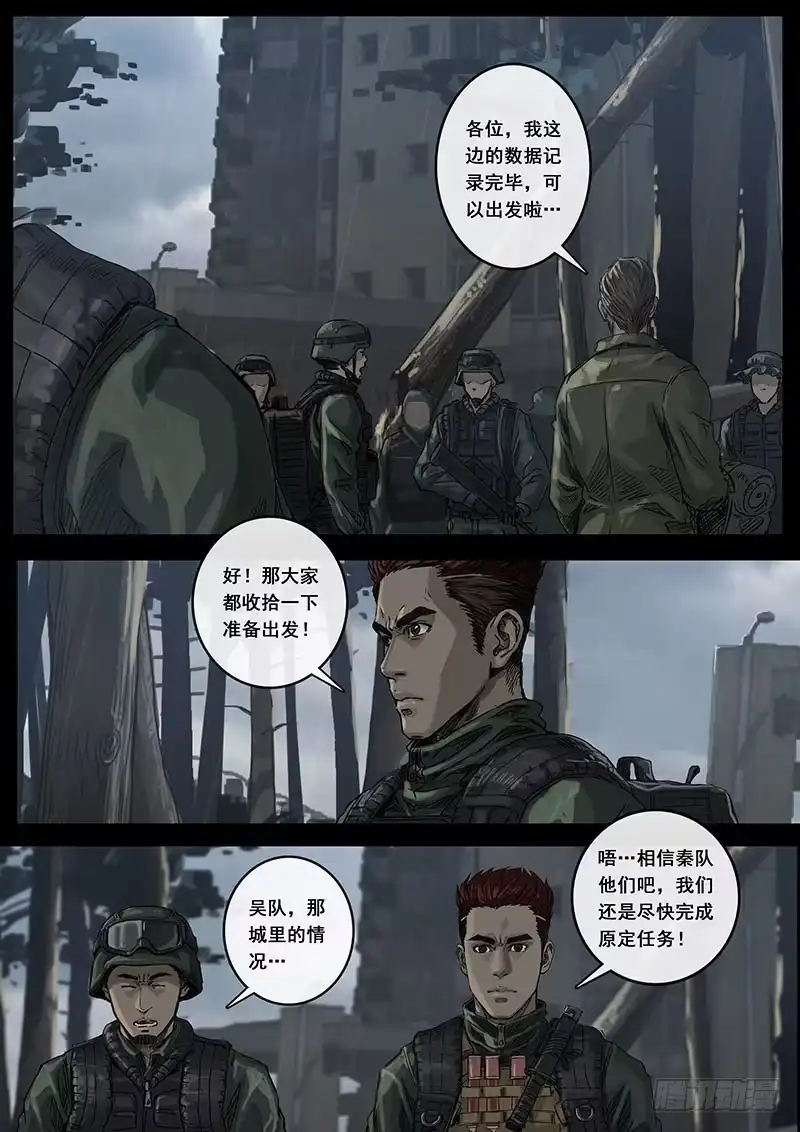 《白垩纪》12 丛林（1） 第4页