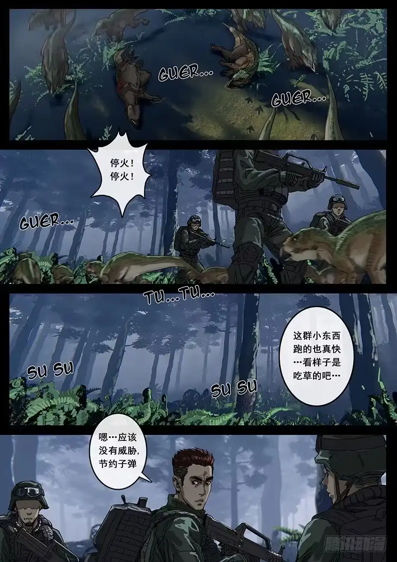 《白垩纪》12 丛林（1） 第16页