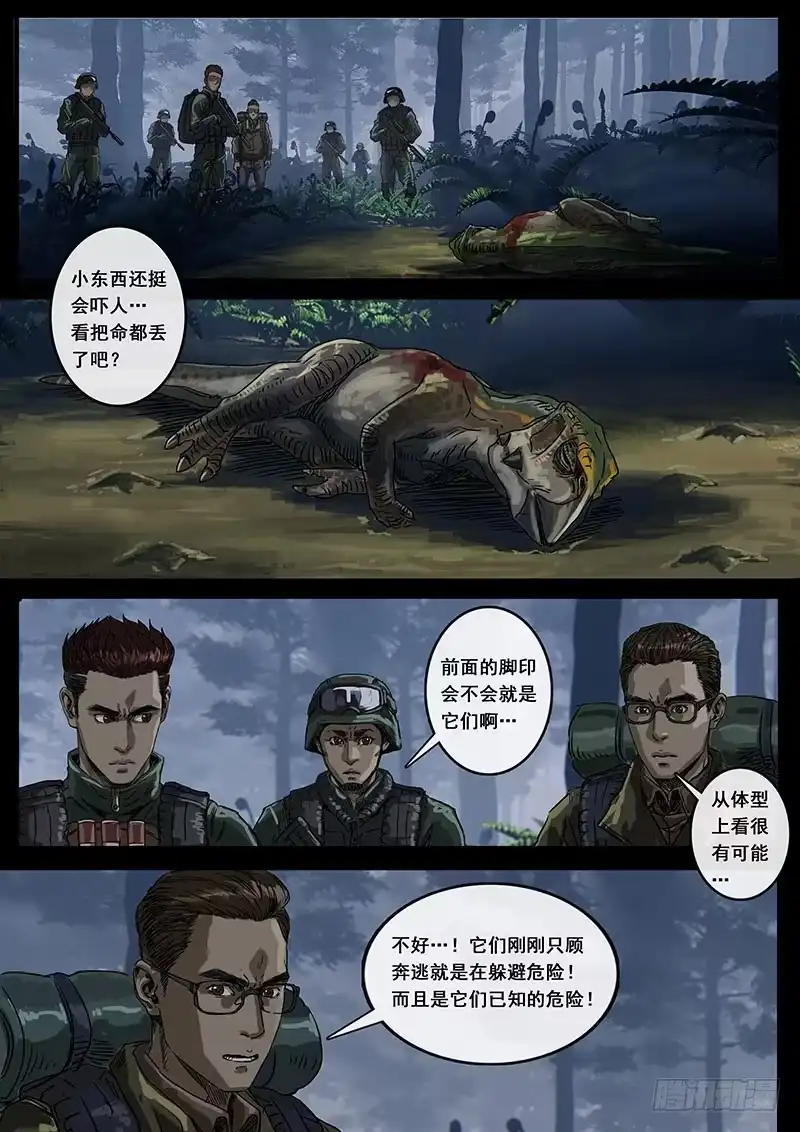 《白垩纪》12 丛林（1） 第17页