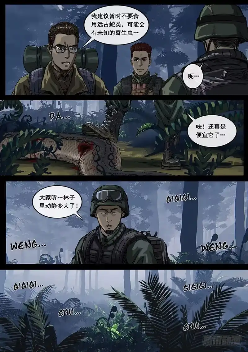 《白垩纪》丛林（2） 第15页