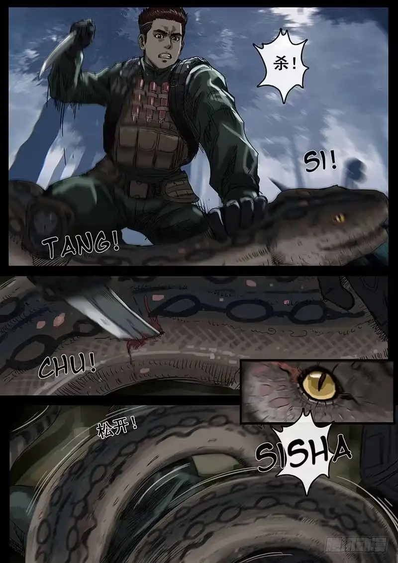《白垩纪》丛林（2） 第8页