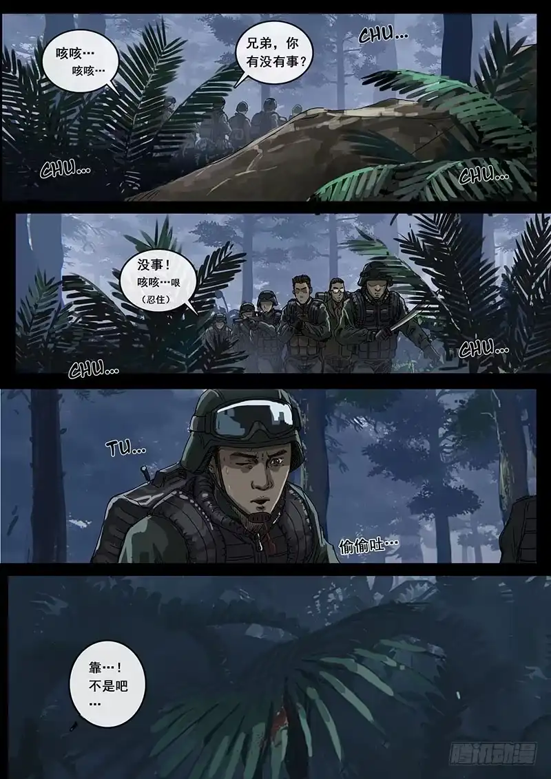《白垩纪》丛林（2） 第17页