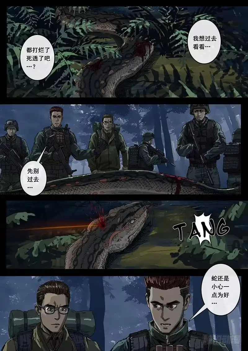《白垩纪》丛林（2） 第13页