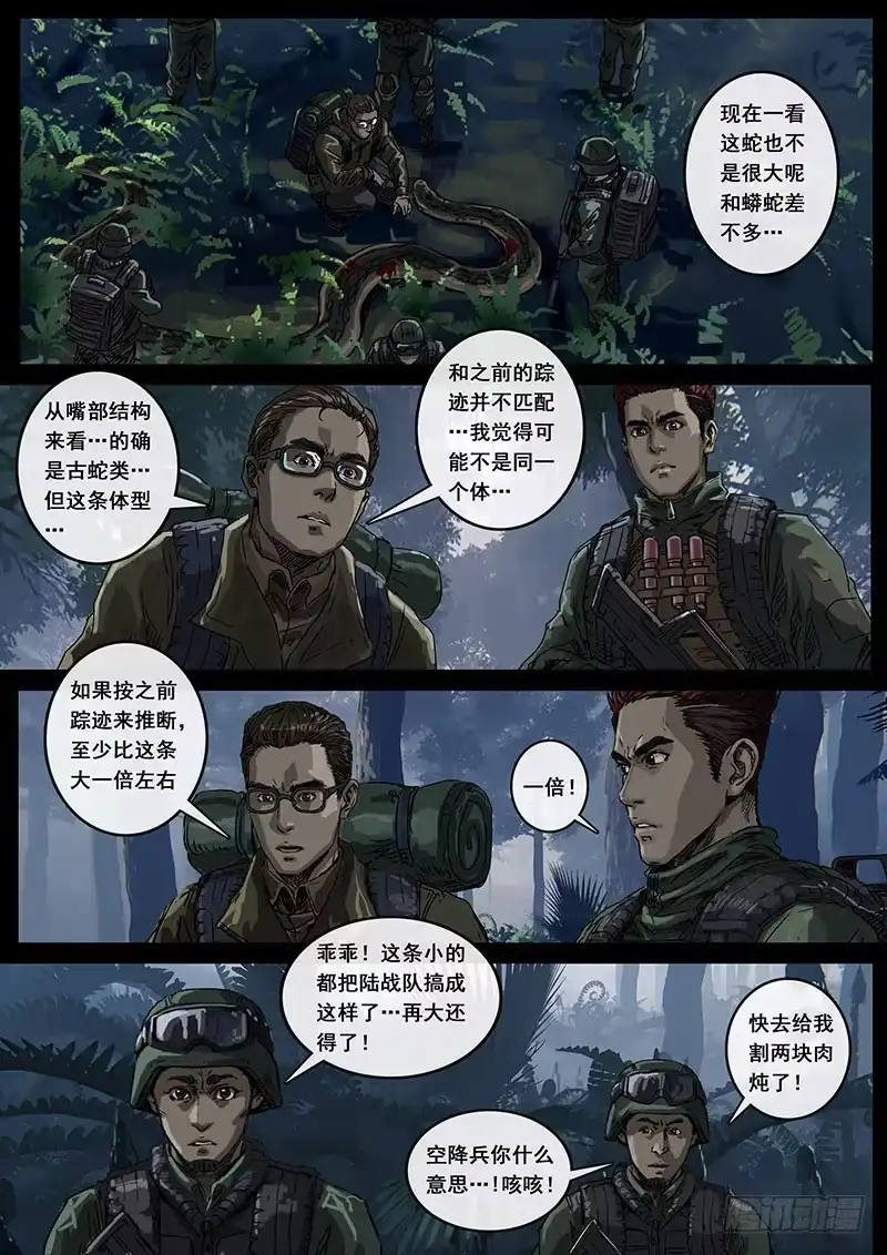 《白垩纪》丛林（2） 第14页