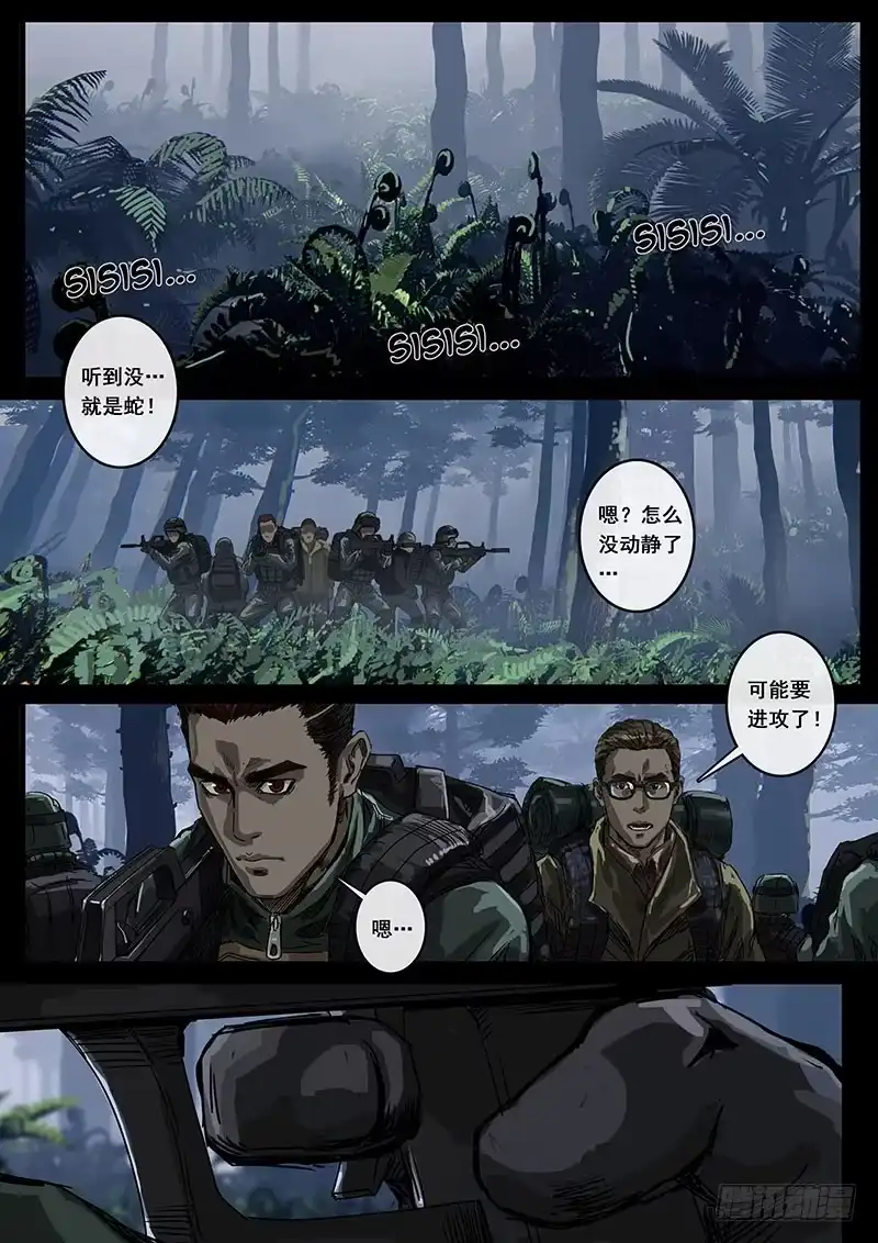《白垩纪》丛林（2） 第3页