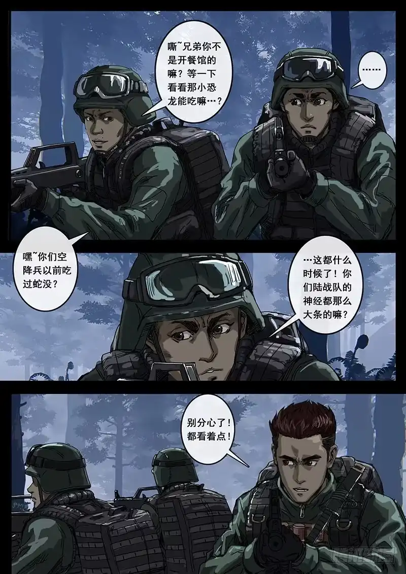 《白垩纪》丛林（2） 第2页