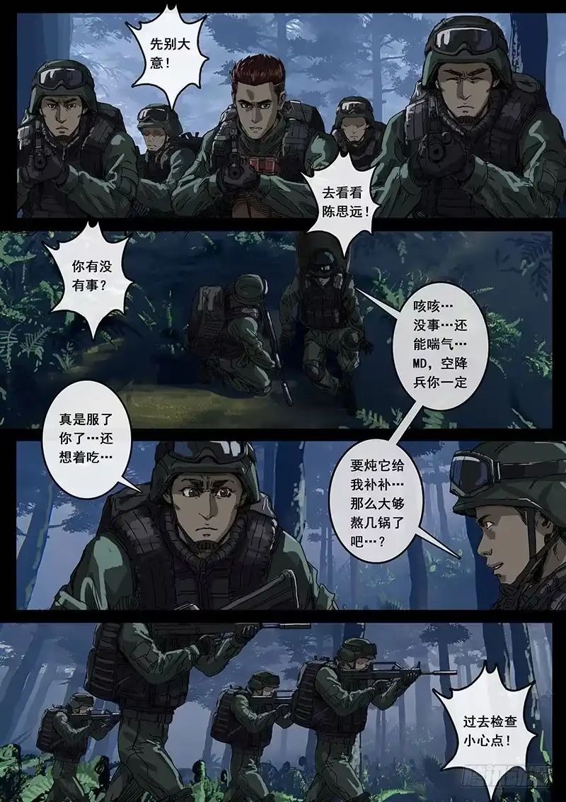 《白垩纪》丛林（2） 第12页