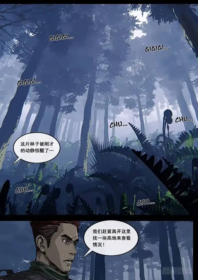 《白垩纪》丛林（2） 第16页