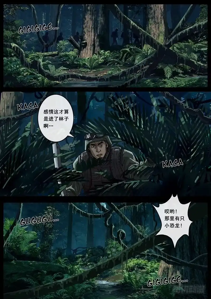 《白垩纪》丛林（3） 第7页