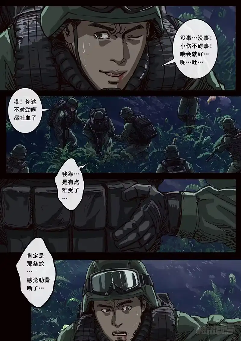 《白垩纪》丛林（3） 第3页