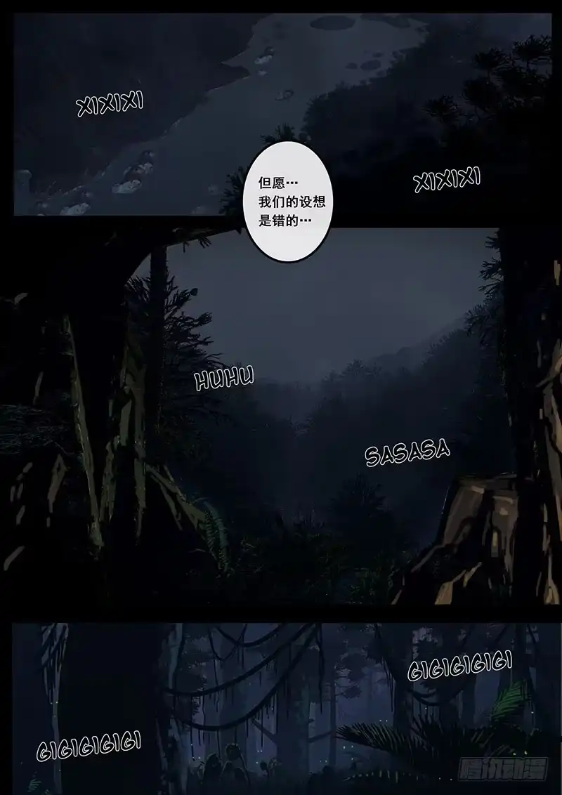 《白垩纪》丛林（3） 第15页