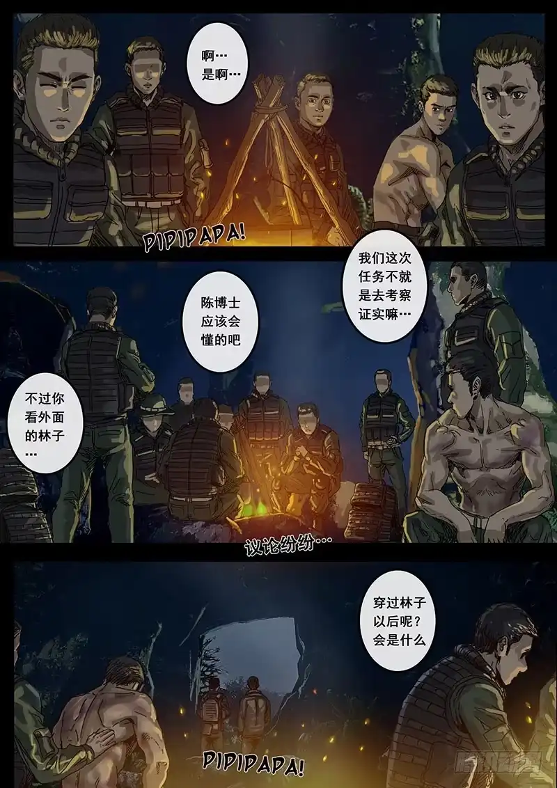 《白垩纪》丛林（3） 第13页