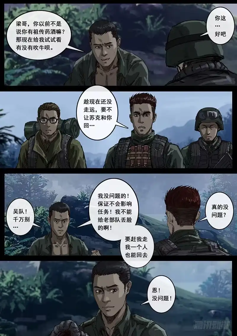 《白垩纪》丛林（3） 第5页