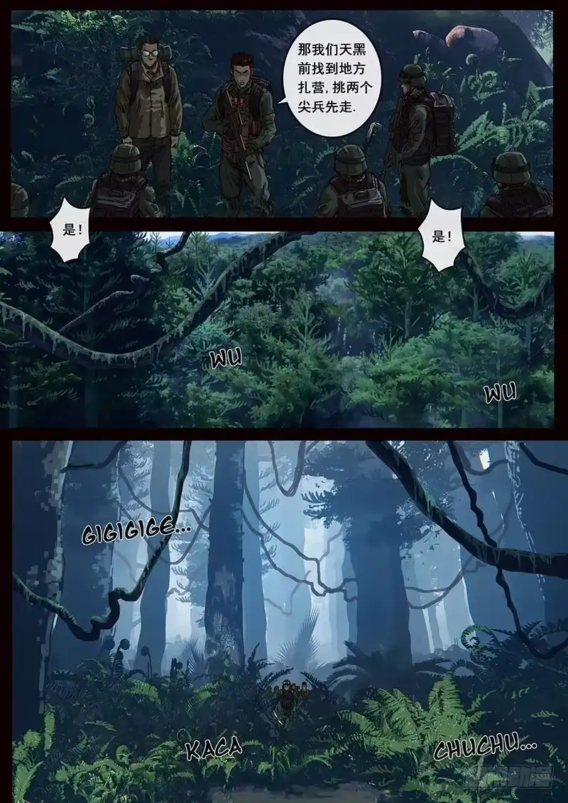 《白垩纪》丛林（3） 第6页