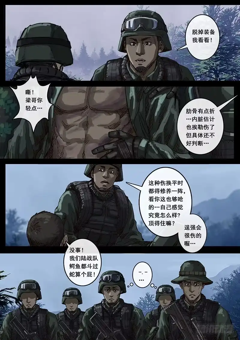 《白垩纪》丛林（3） 第4页