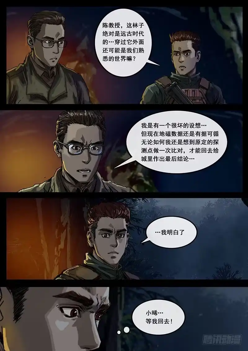 《白垩纪》丛林（3） 第14页
